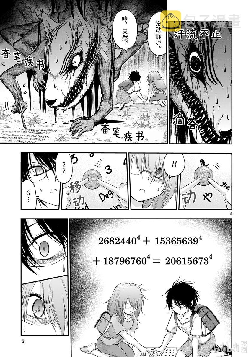 番外28 理科笔仙4