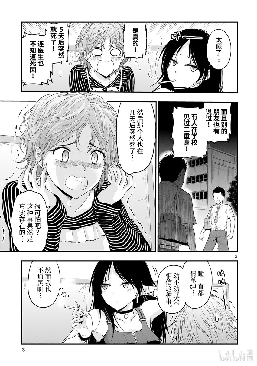 番外30 见二重身而死之人的故事2