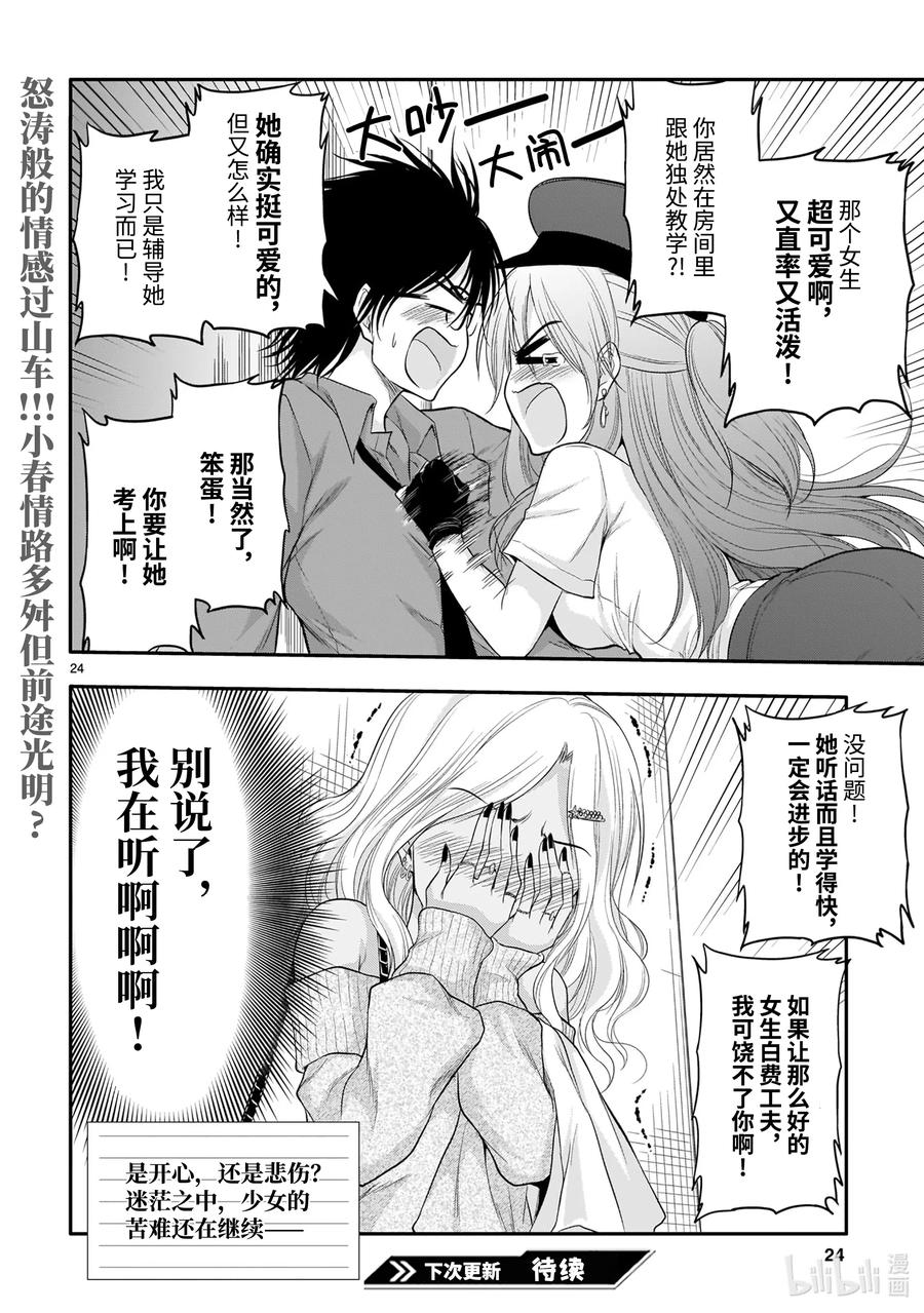 56 理科生坠入情网，故参加学园祭②3