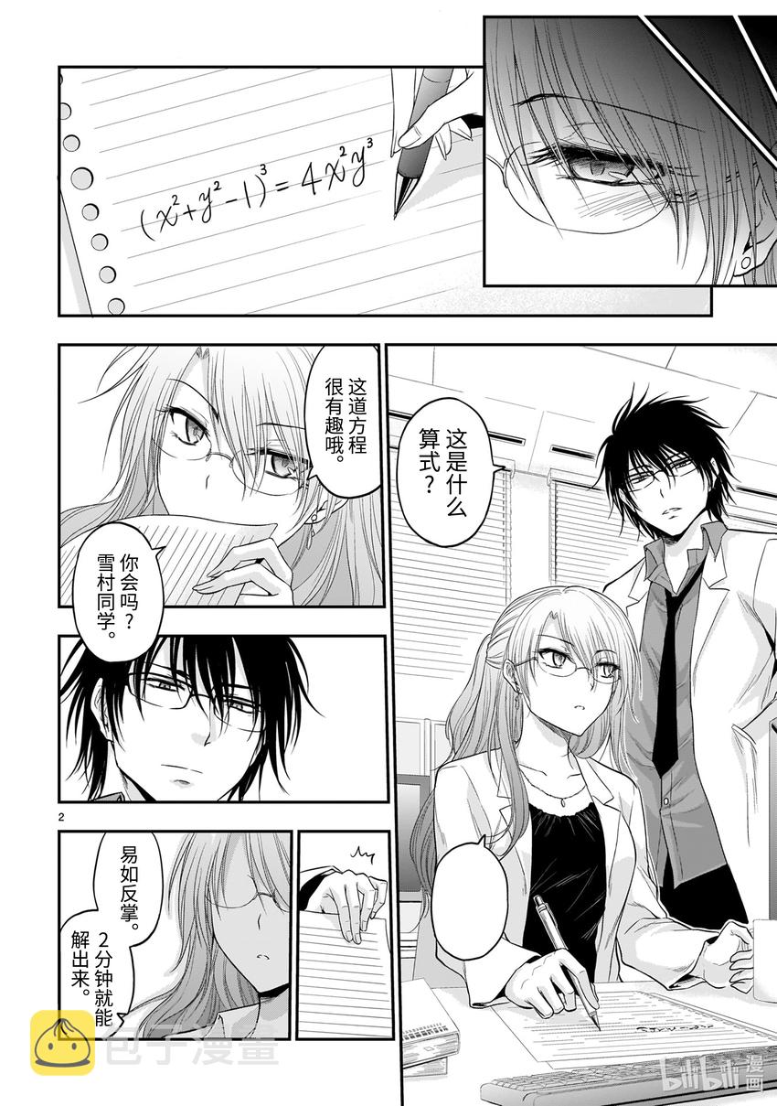 番外篇 心之方程1