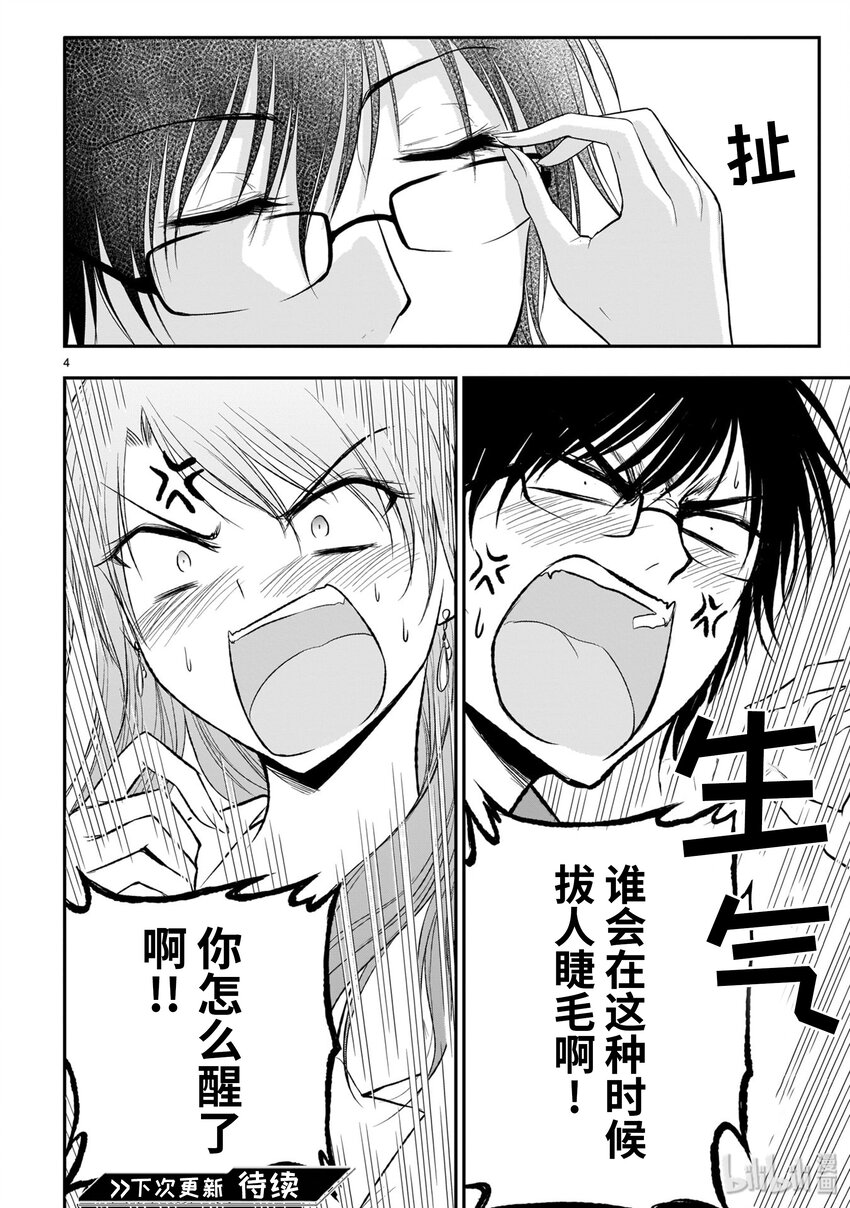 番外篇 理科睫毛3