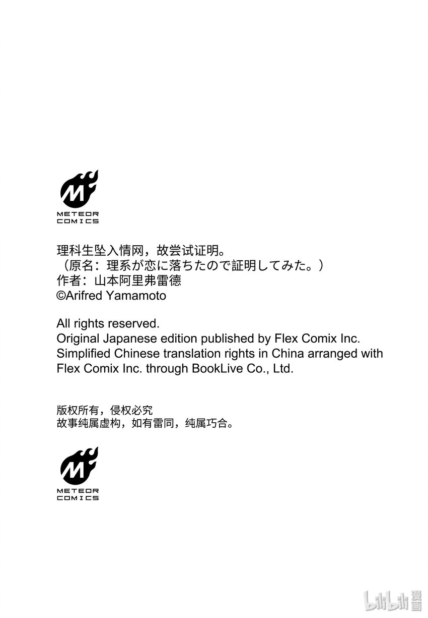 番外篇 理科睫毛4