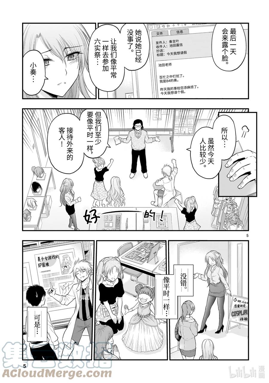 62 理科生坠入情网，故①4