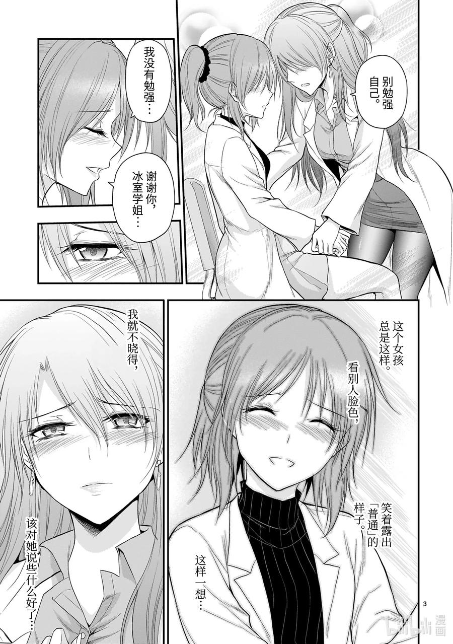 52 理科生坠入情网，故尝试思考外表2