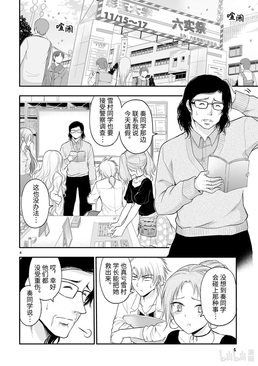 62 理科生坠入情网，故①3