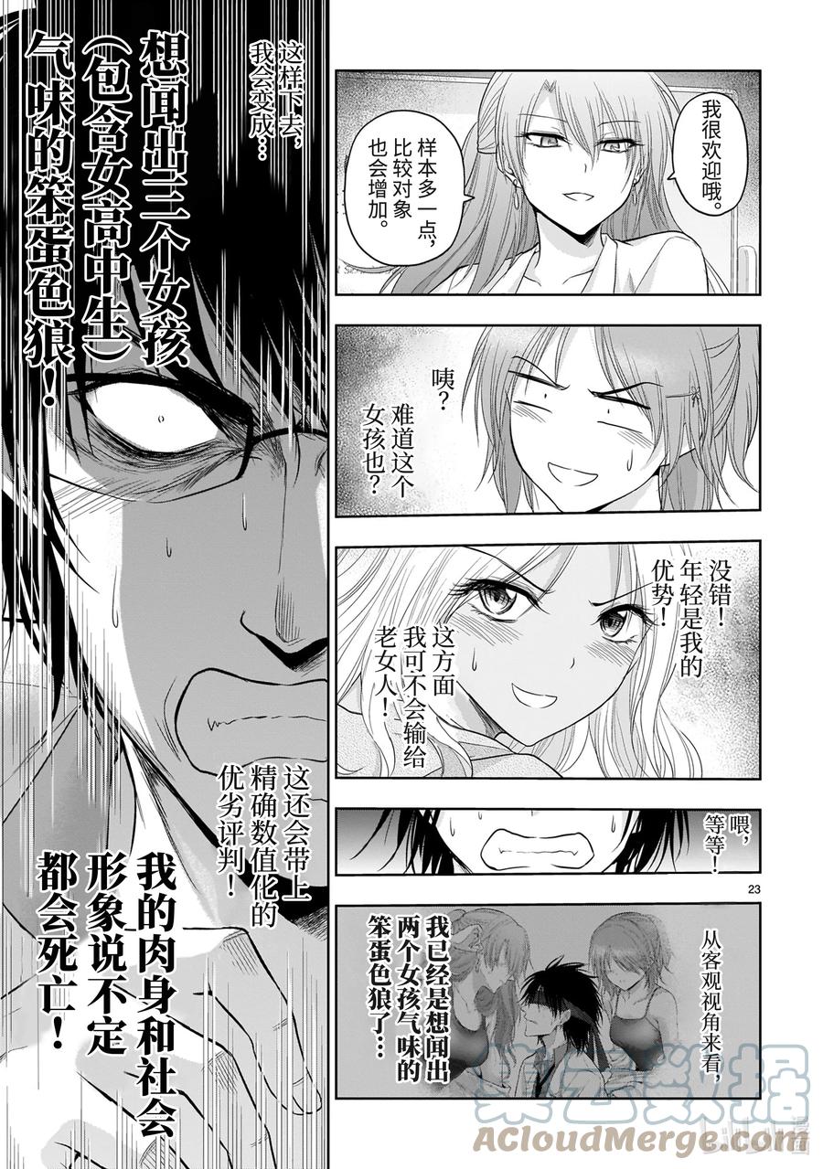 68 理科生坠入情网，故尝试气息调研2