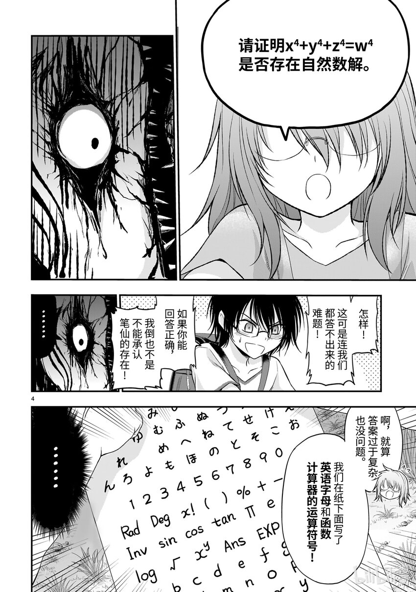 番外28 理科笔仙3