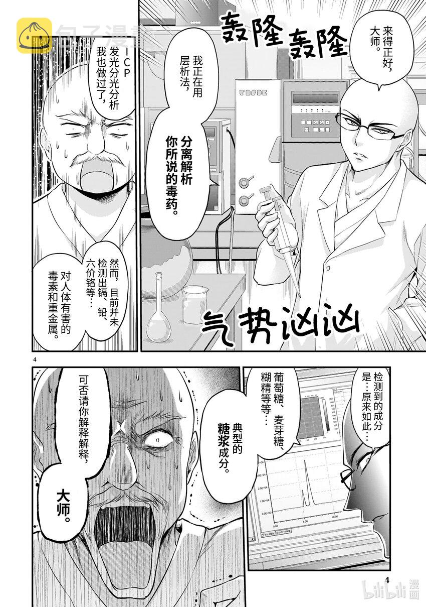 番外31 理科一休哥3