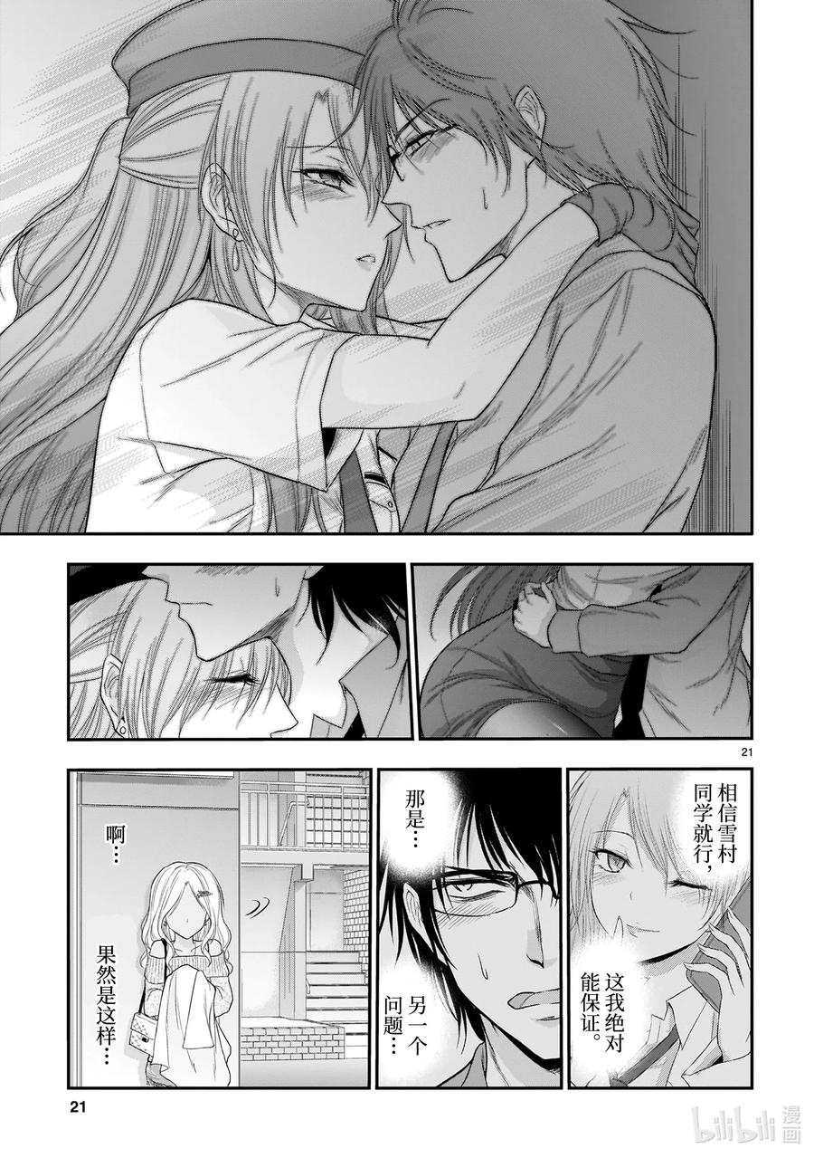 56 理科生坠入情网，故参加学园祭②0