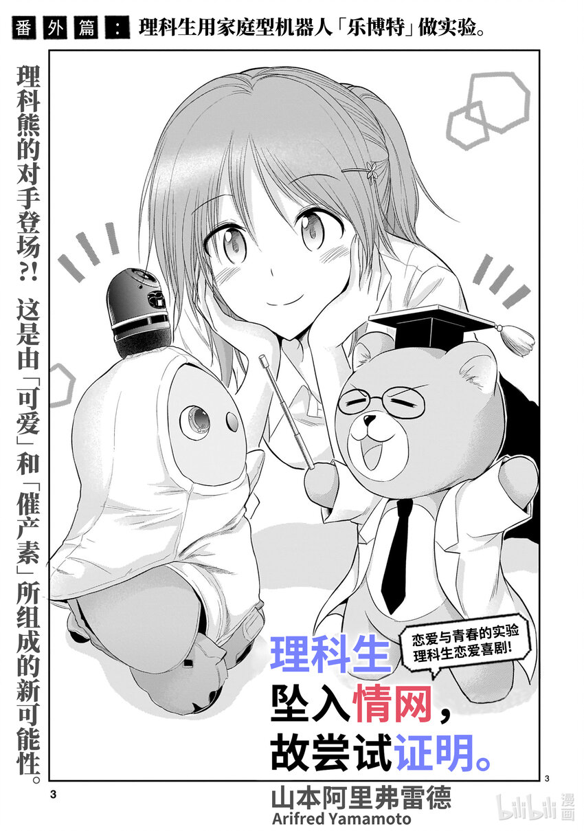 番外32 理科生用家庭型机器人「乐博特」做实验2