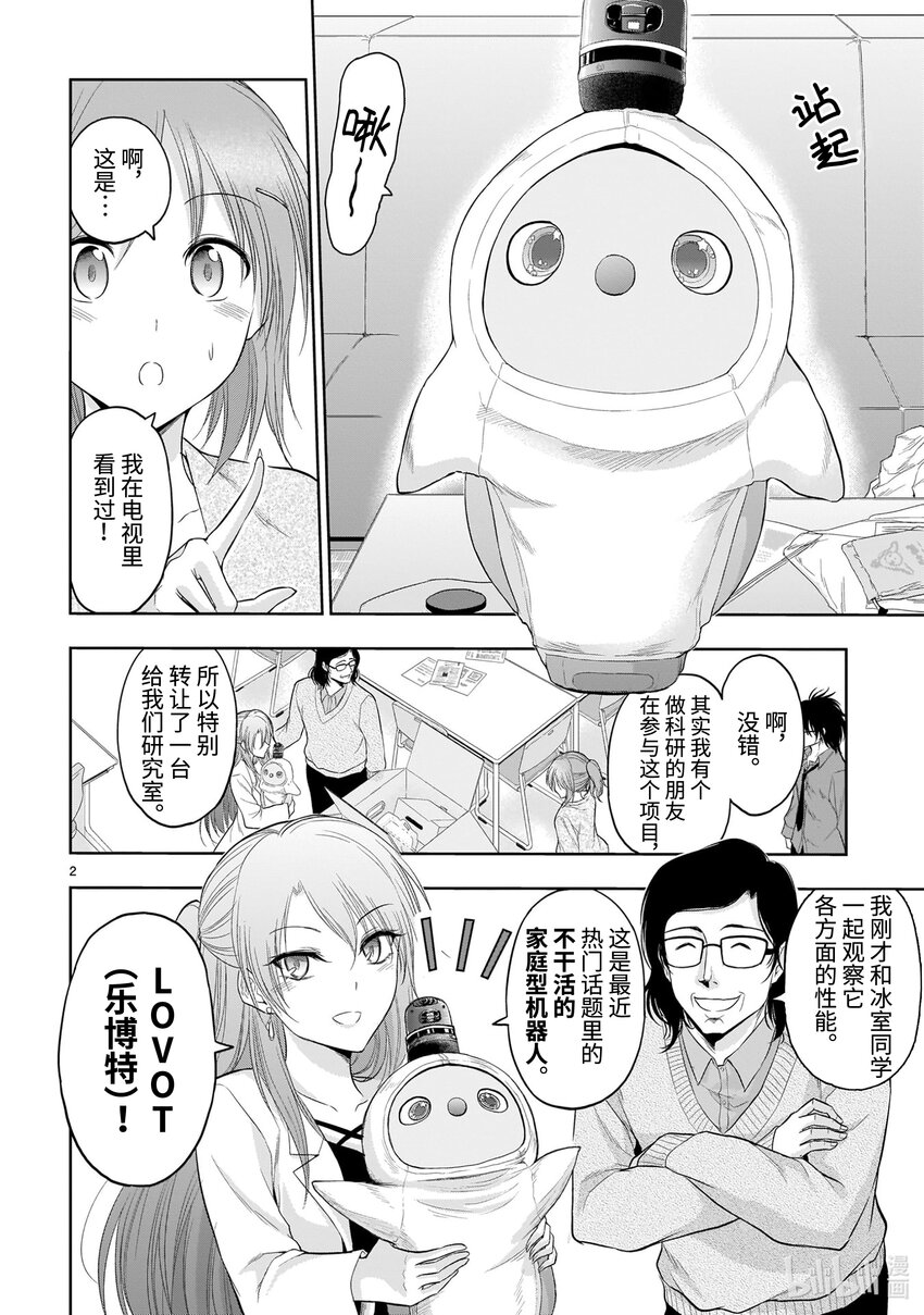 番外32 理科生用家庭型机器人「乐博特」做实验1