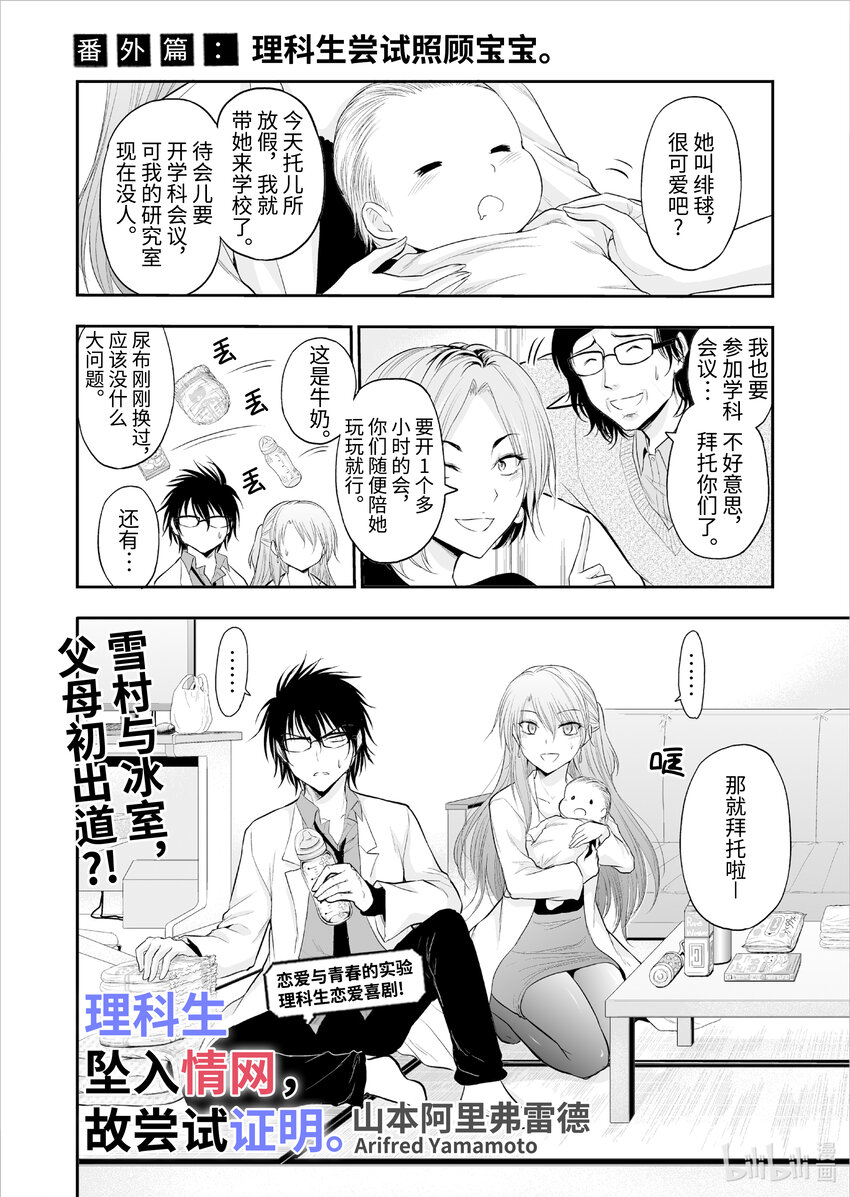 番外篇 理科生尝试照顾宝宝1