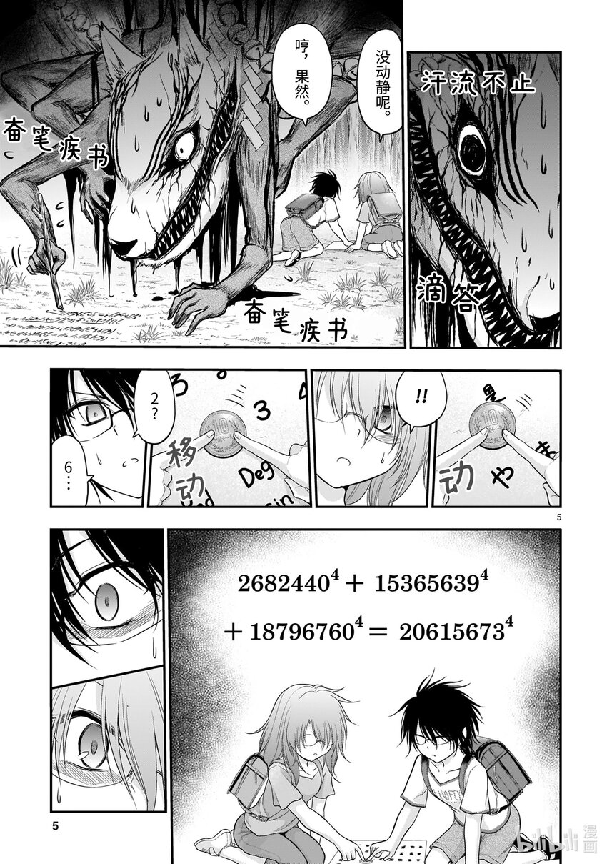 番外篇 理科笔仙4