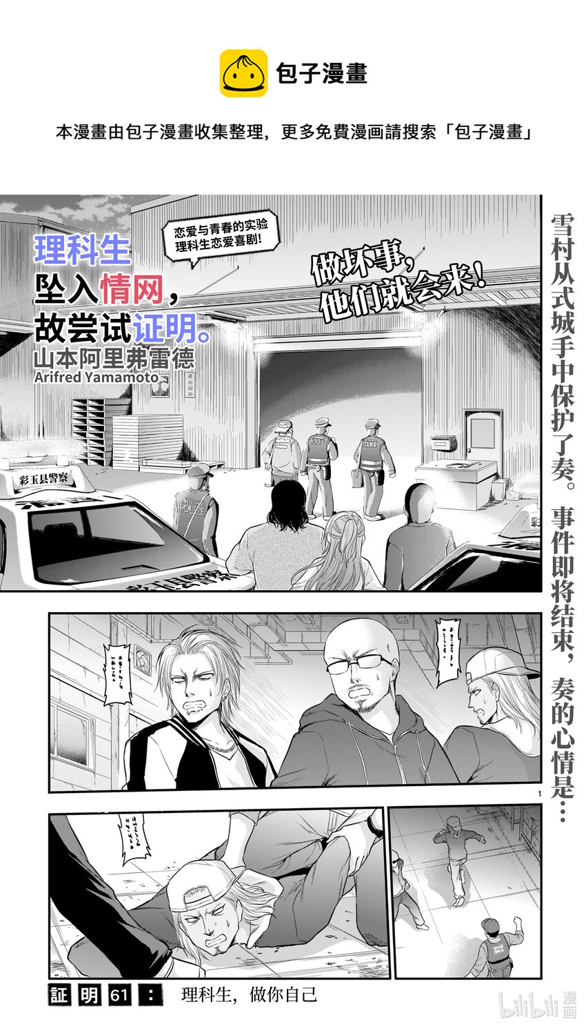 61 理科生，做你自己0