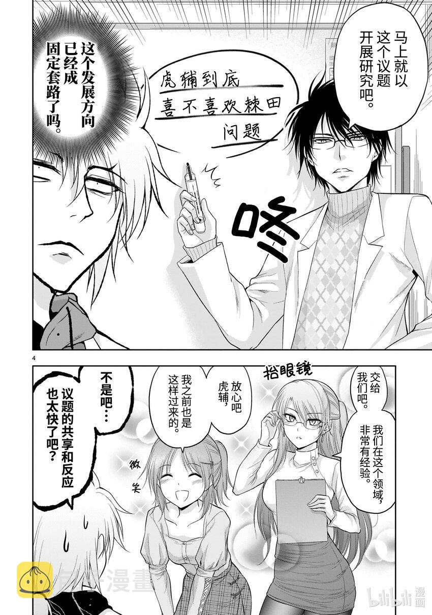 71 理科生坠入情网，故尝试表白3