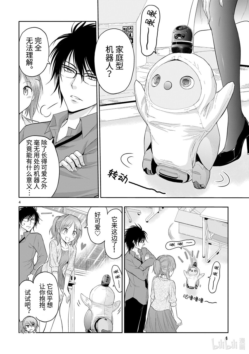 番外32 理科生用家庭型机器人「乐博特」做实验3