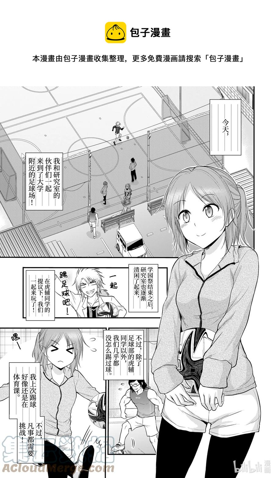 66 理科生坠入情网，故尝试踢足球4