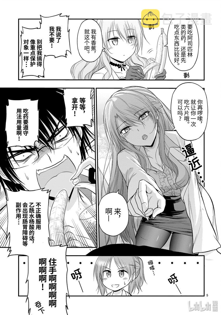 番外篇 理科生尝试让对象服用乙酰水杨酸4