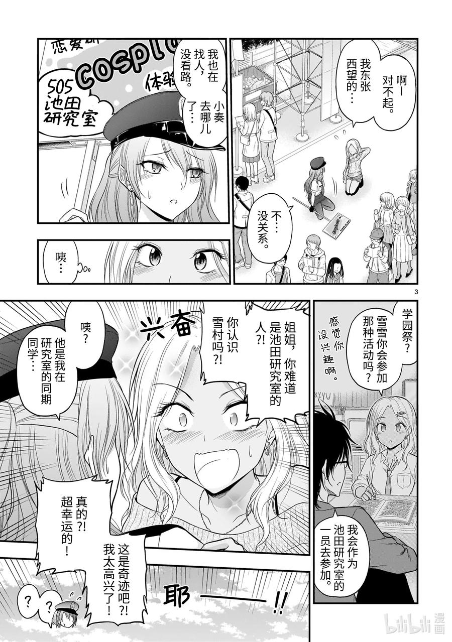 56 理科生坠入情网，故参加学园祭②2