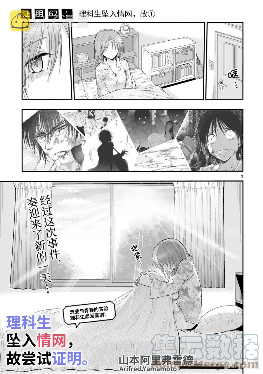 62 理科生坠入情网，故①2