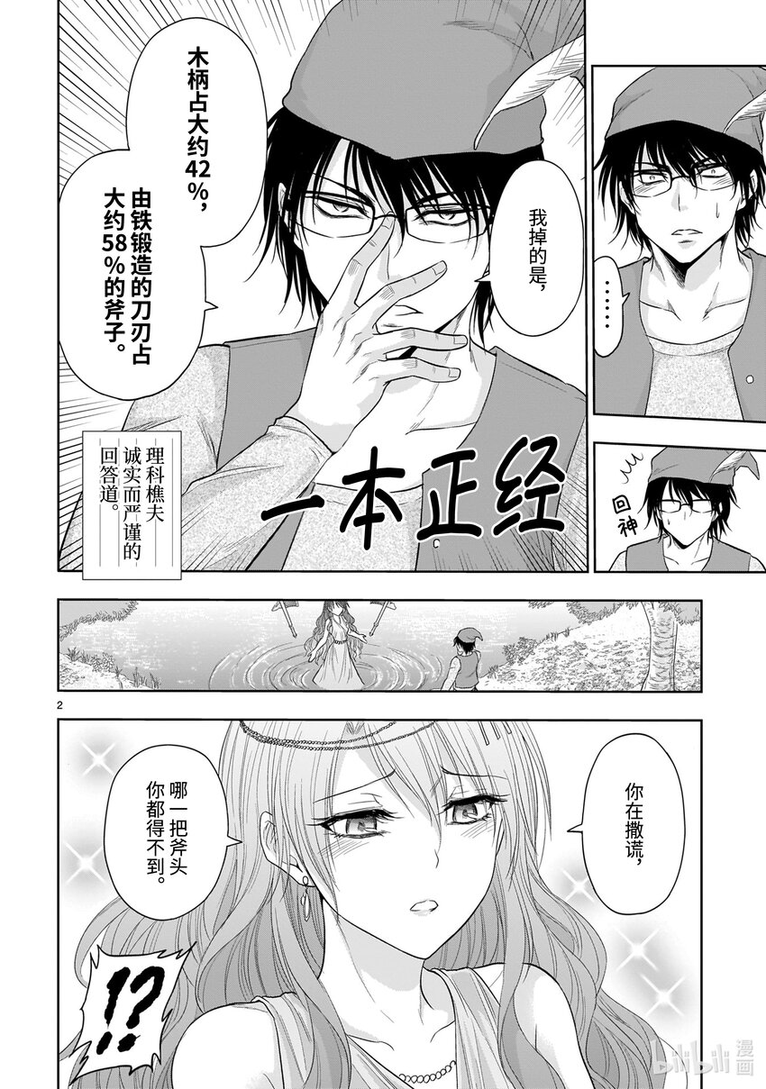 番外34 理科樵夫与湖水女神1