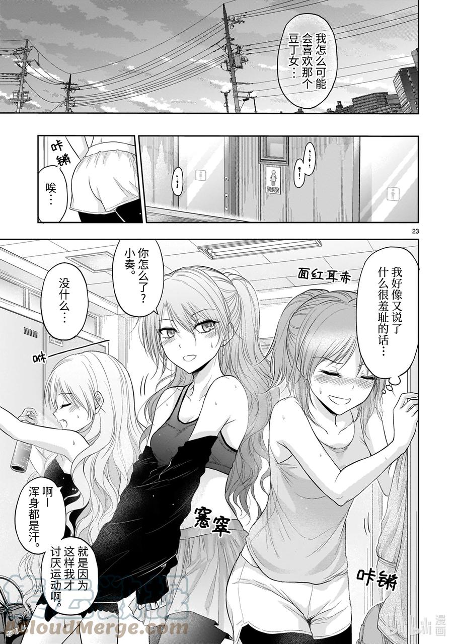 67 理科生坠入情网，故尝试踢足球2