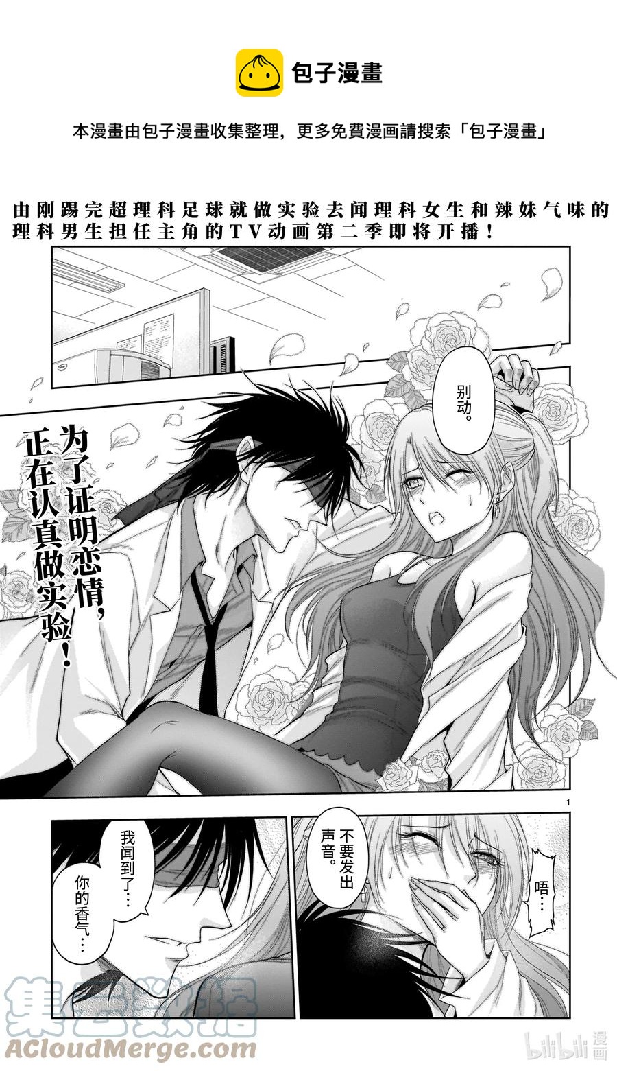 69 理科生坠入情网，故尝试气息调研②0