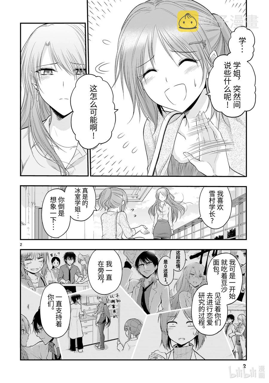 63 理科生坠入情网，故②1