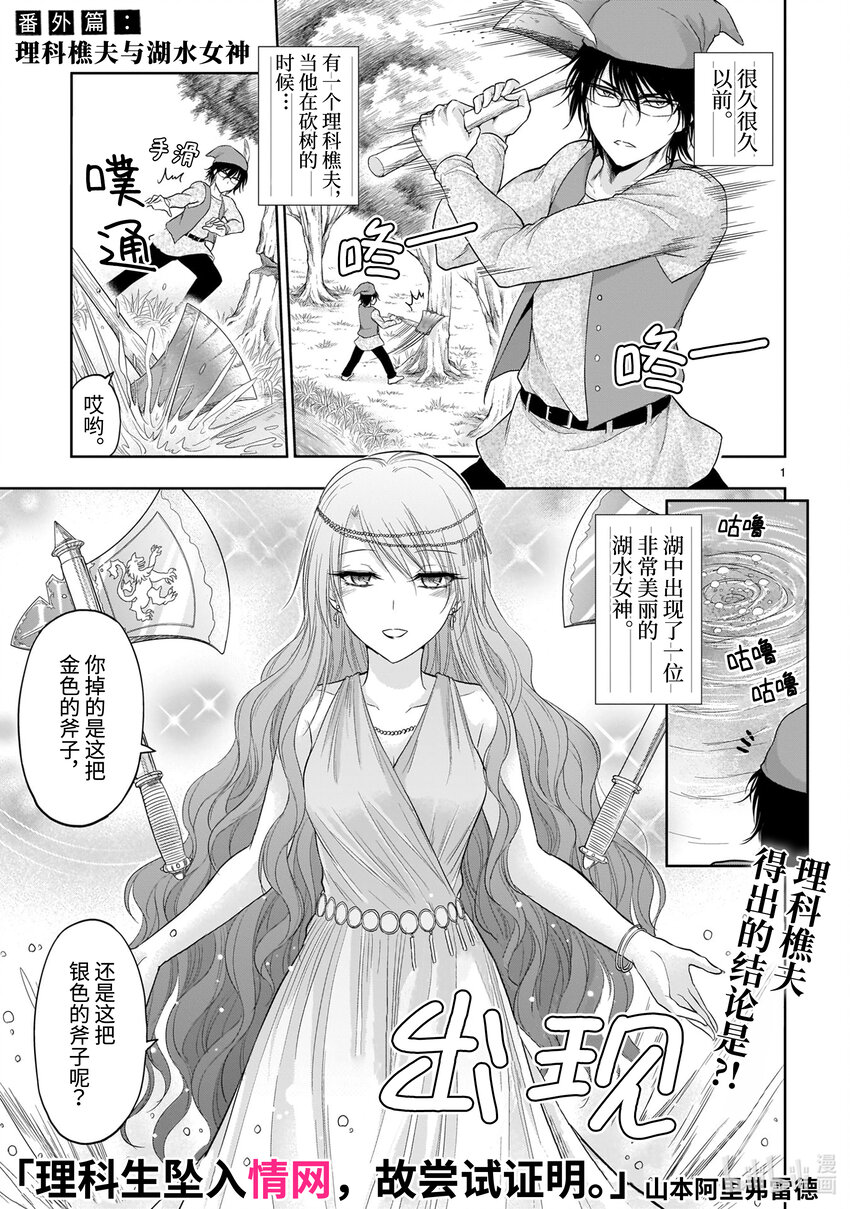 番外34 理科樵夫与湖水女神0