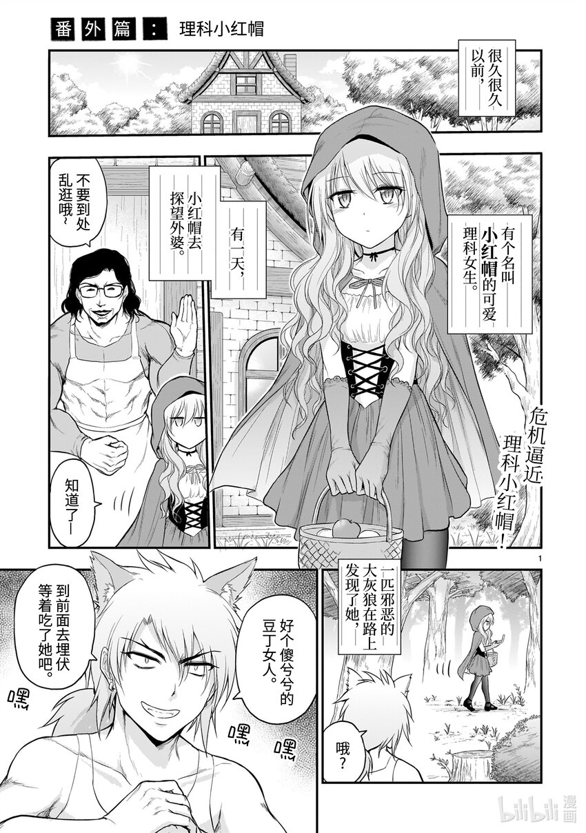 番外篇 理科小红帽0