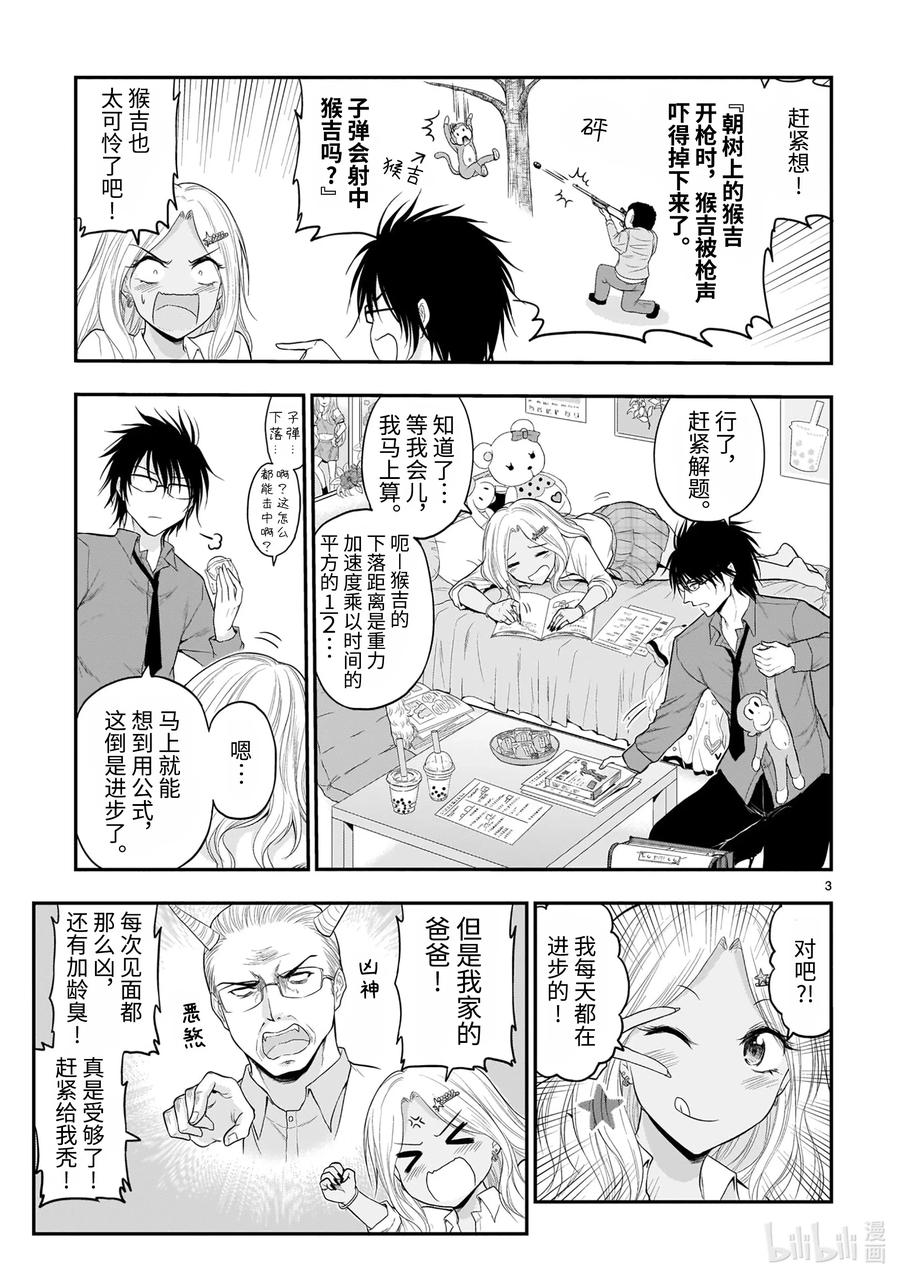 53 理科生坠入情网，故尝试当了家庭教师。②2