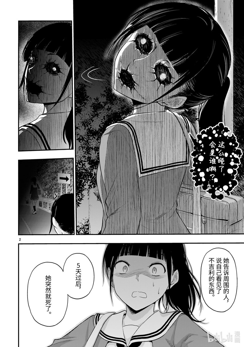 番外篇 见二重身而死之人的故事1