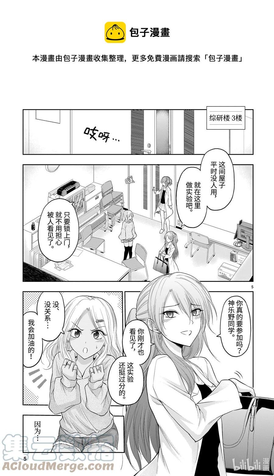 69 理科生坠入情网，故尝试气息调研②4