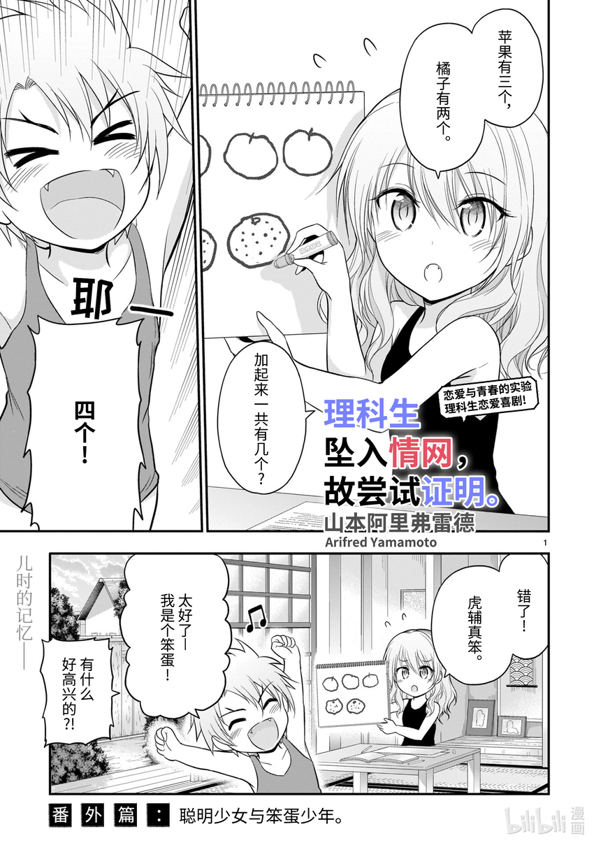 番外篇 聪明少女与笨蛋少年。0