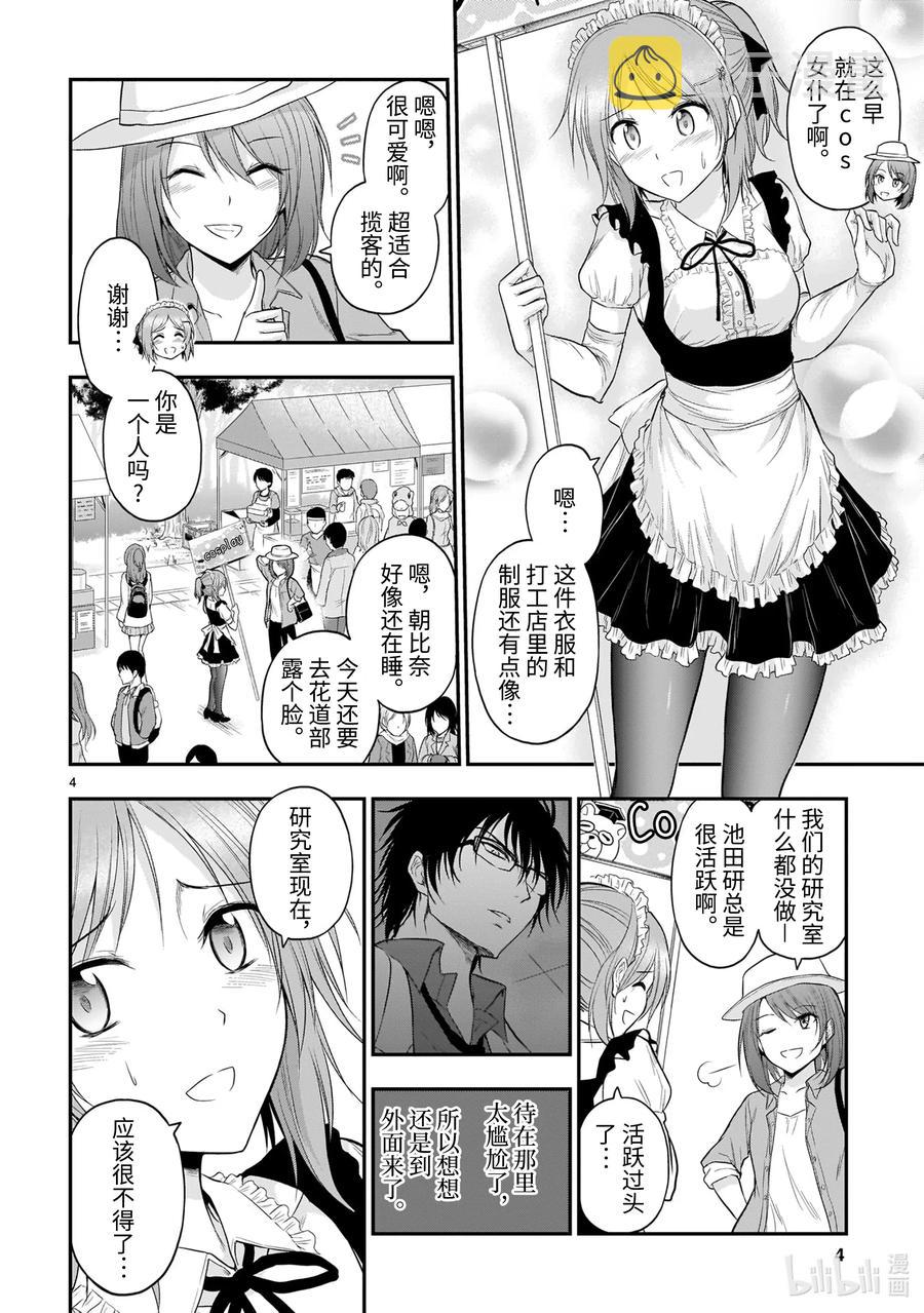 55 理科生坠入情网，故参加学园祭3