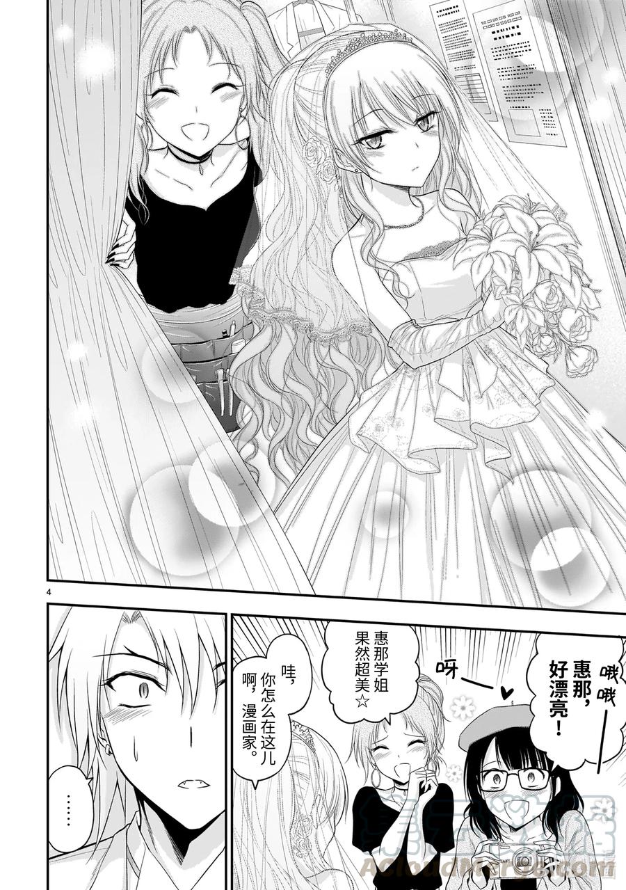 57 理科生坠入情网，故参加学园祭③4