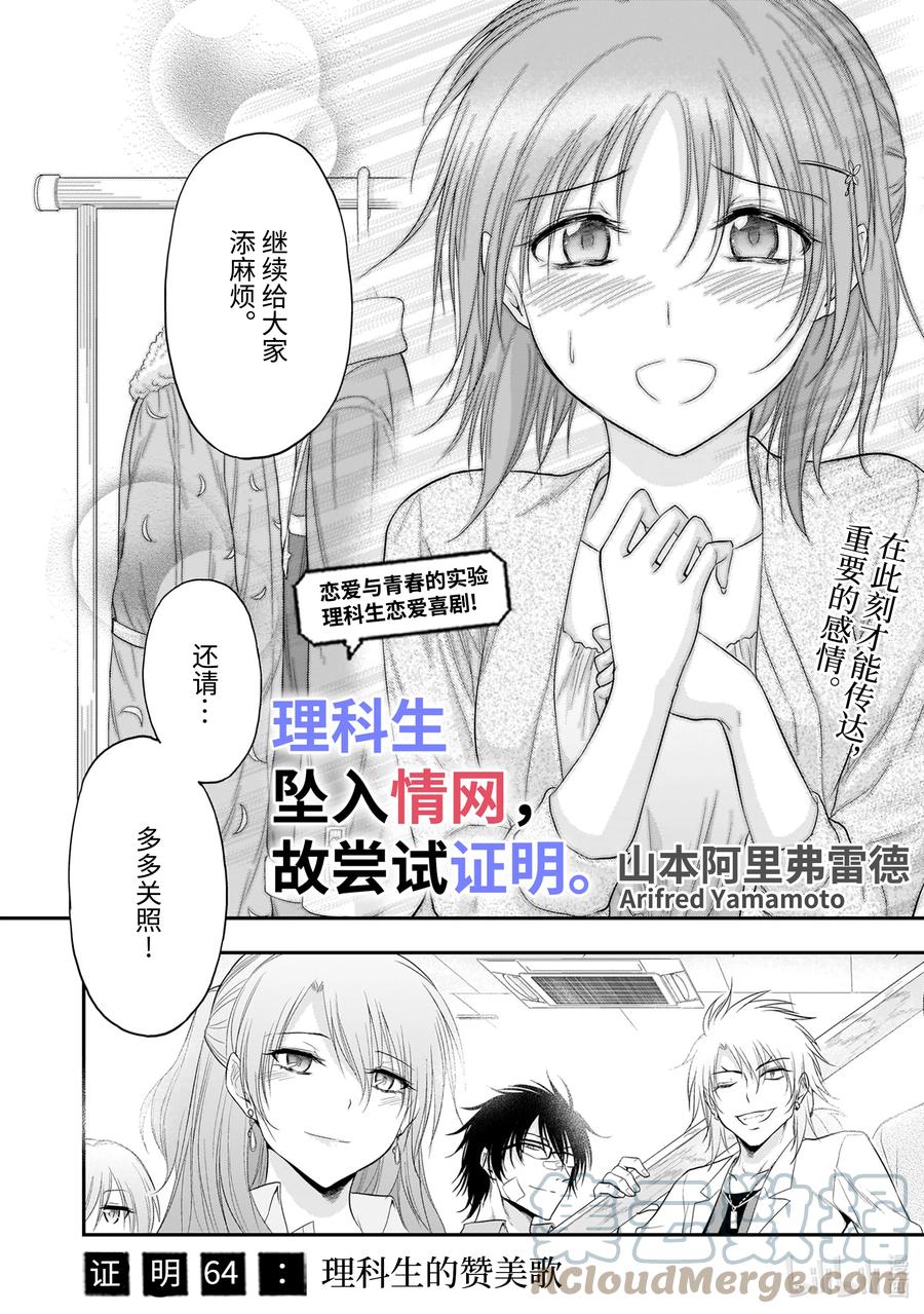 64 理科生的赞美歌2