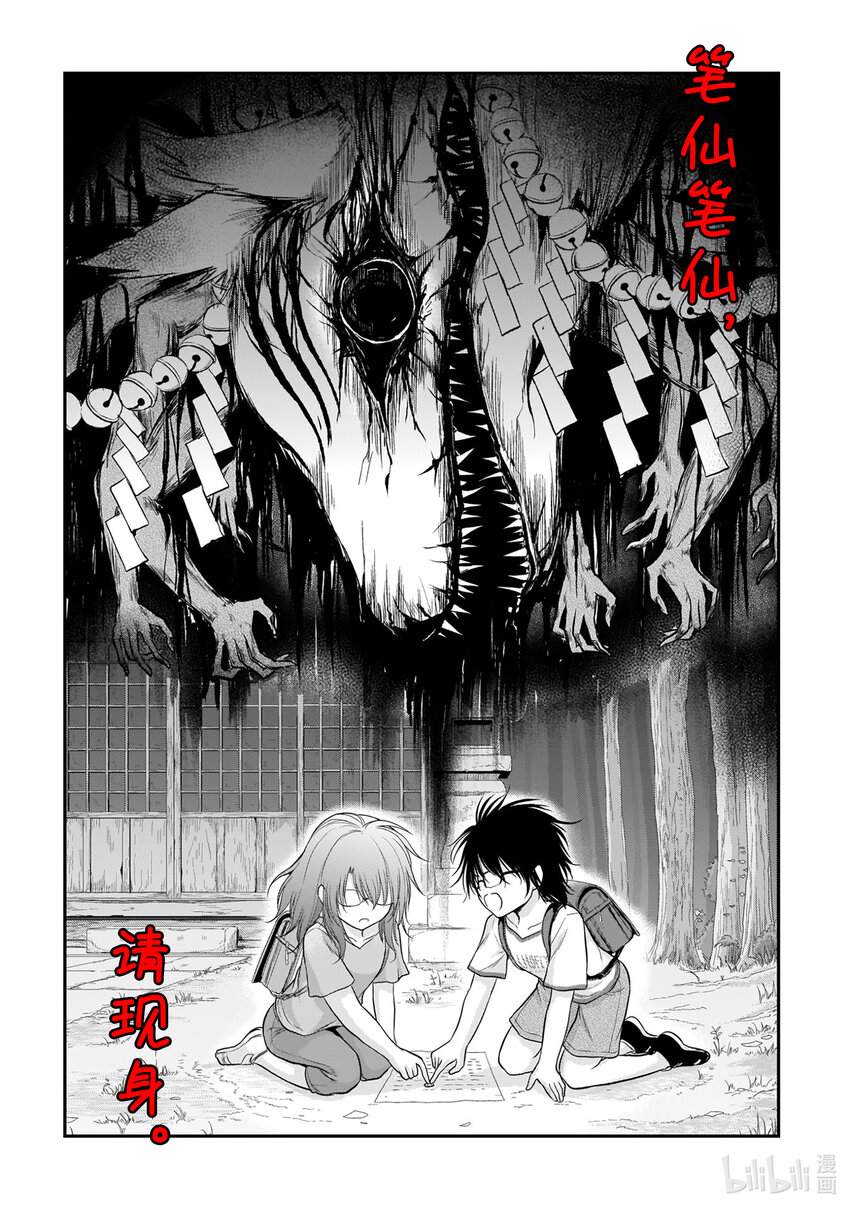 番外28 理科笔仙1