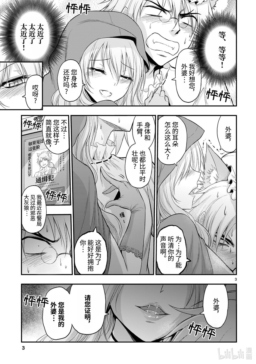 番外篇 理科小红帽2