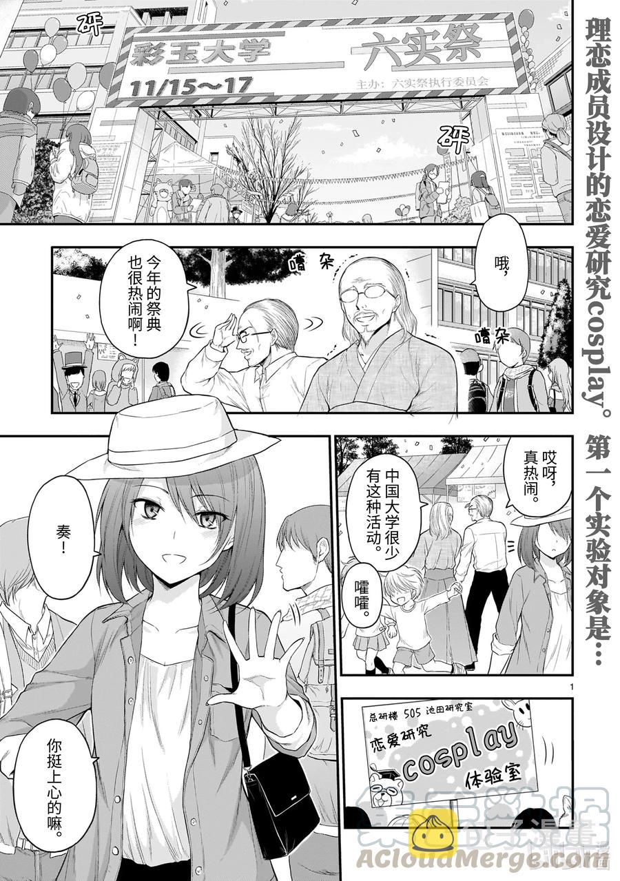 55 理科生坠入情网，故参加学园祭0