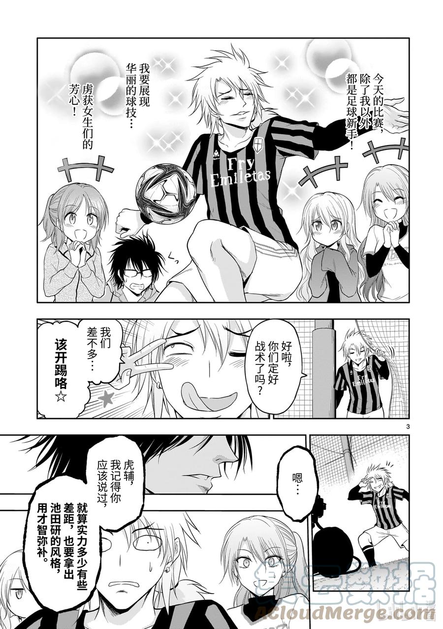 67 理科生坠入情网，故尝试踢足球2