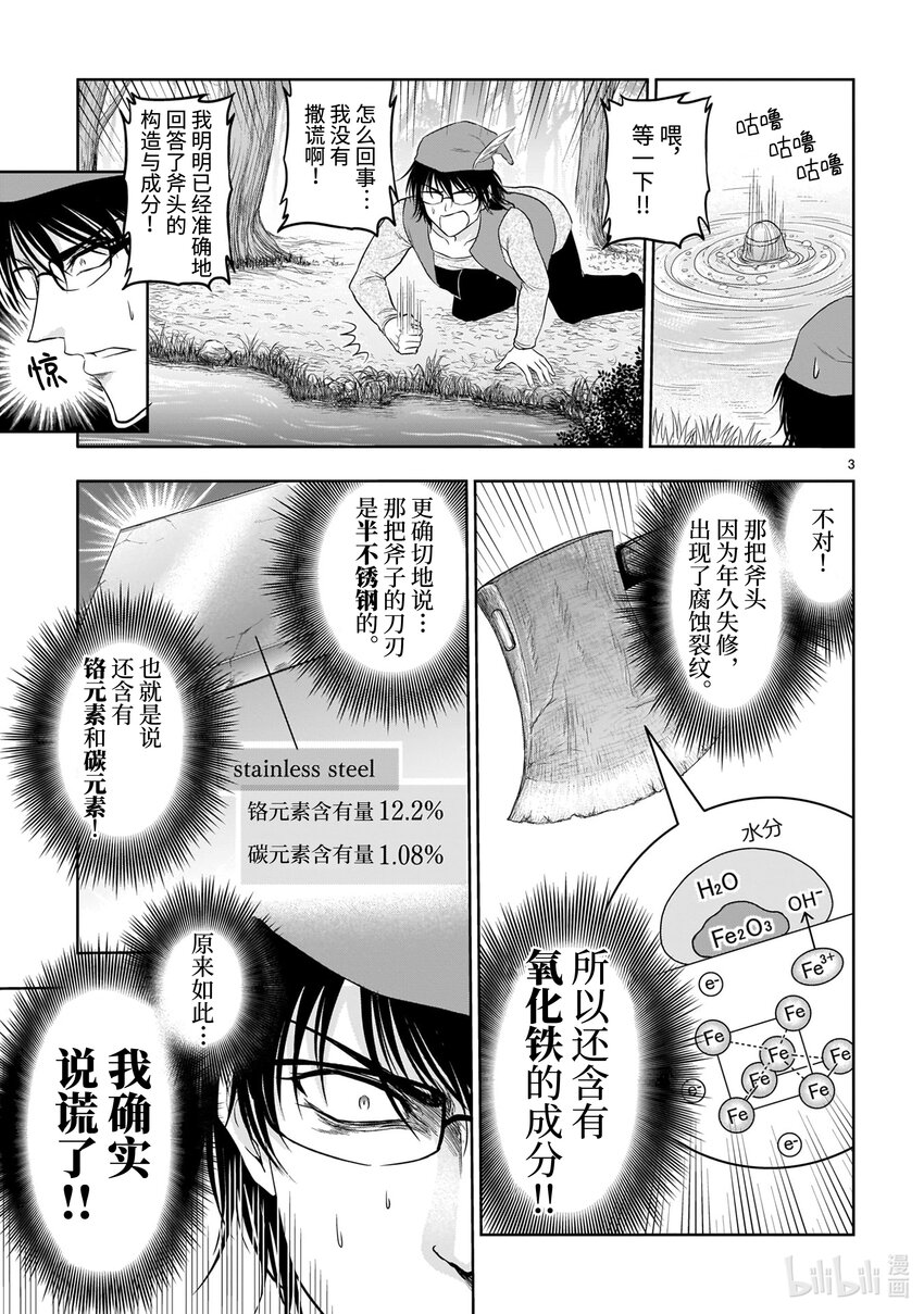 番外34 理科樵夫与湖水女神2