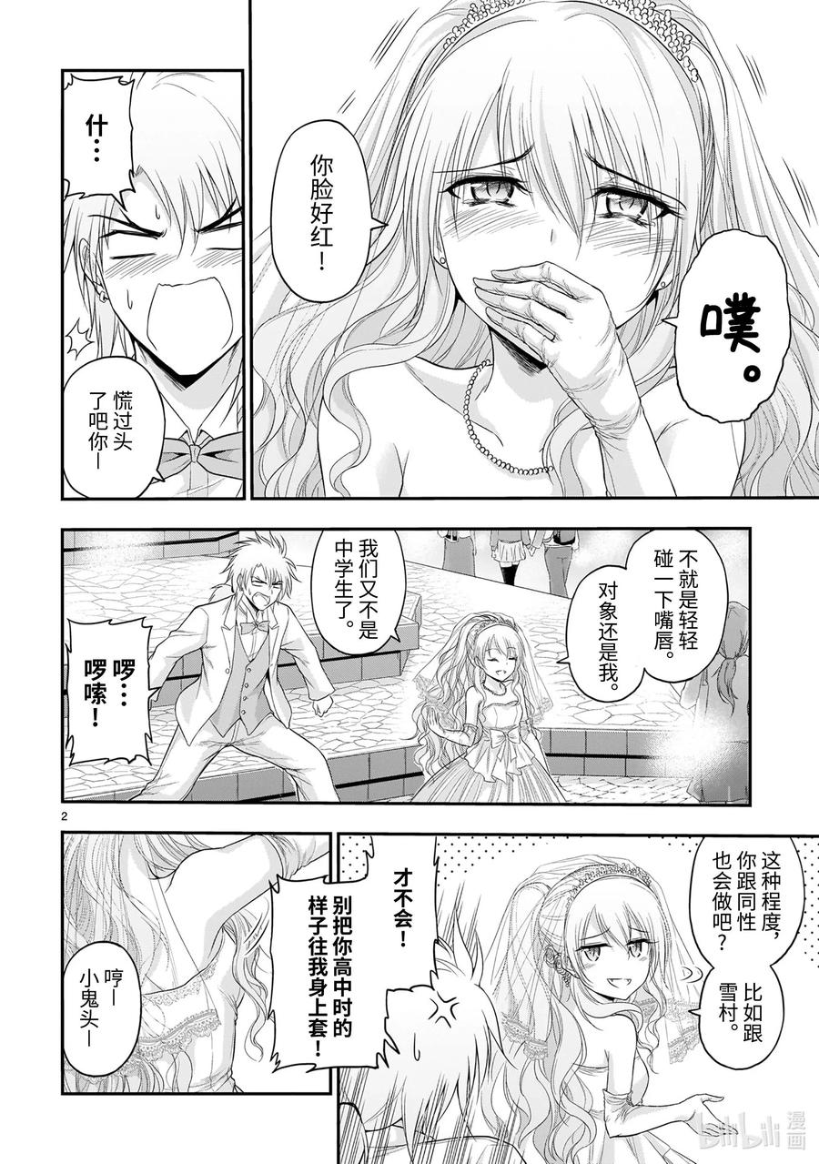 58 理科生坠入情网，故参加学园祭④1