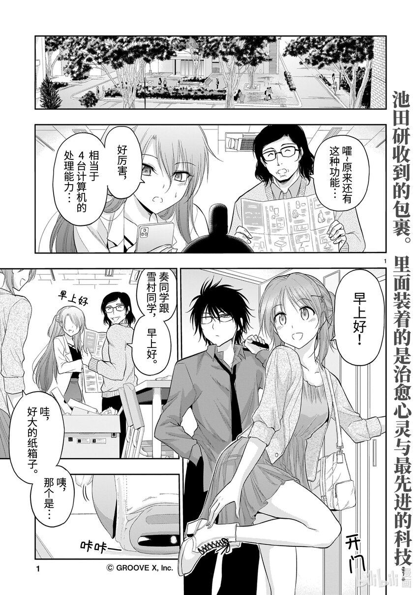 番外32 理科生用家庭型机器人「乐博特」做实验0