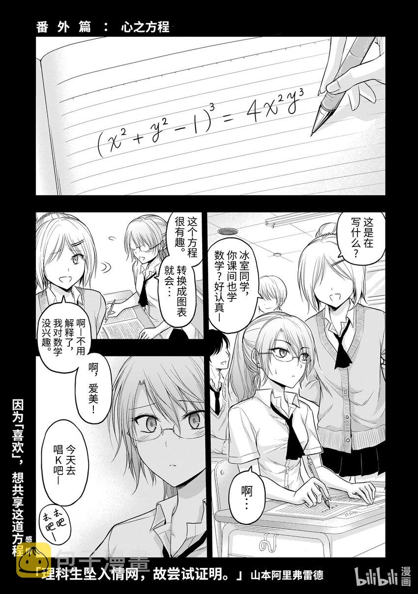 番外篇 心之方程0