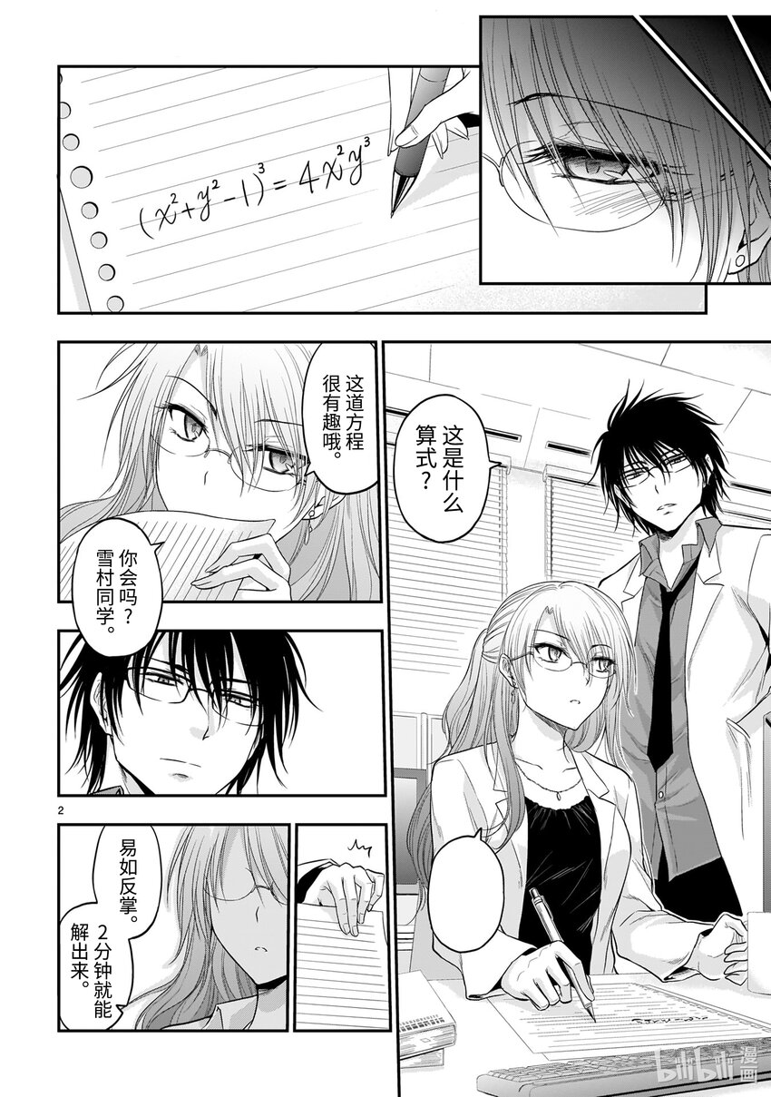 番外27 心之方程1