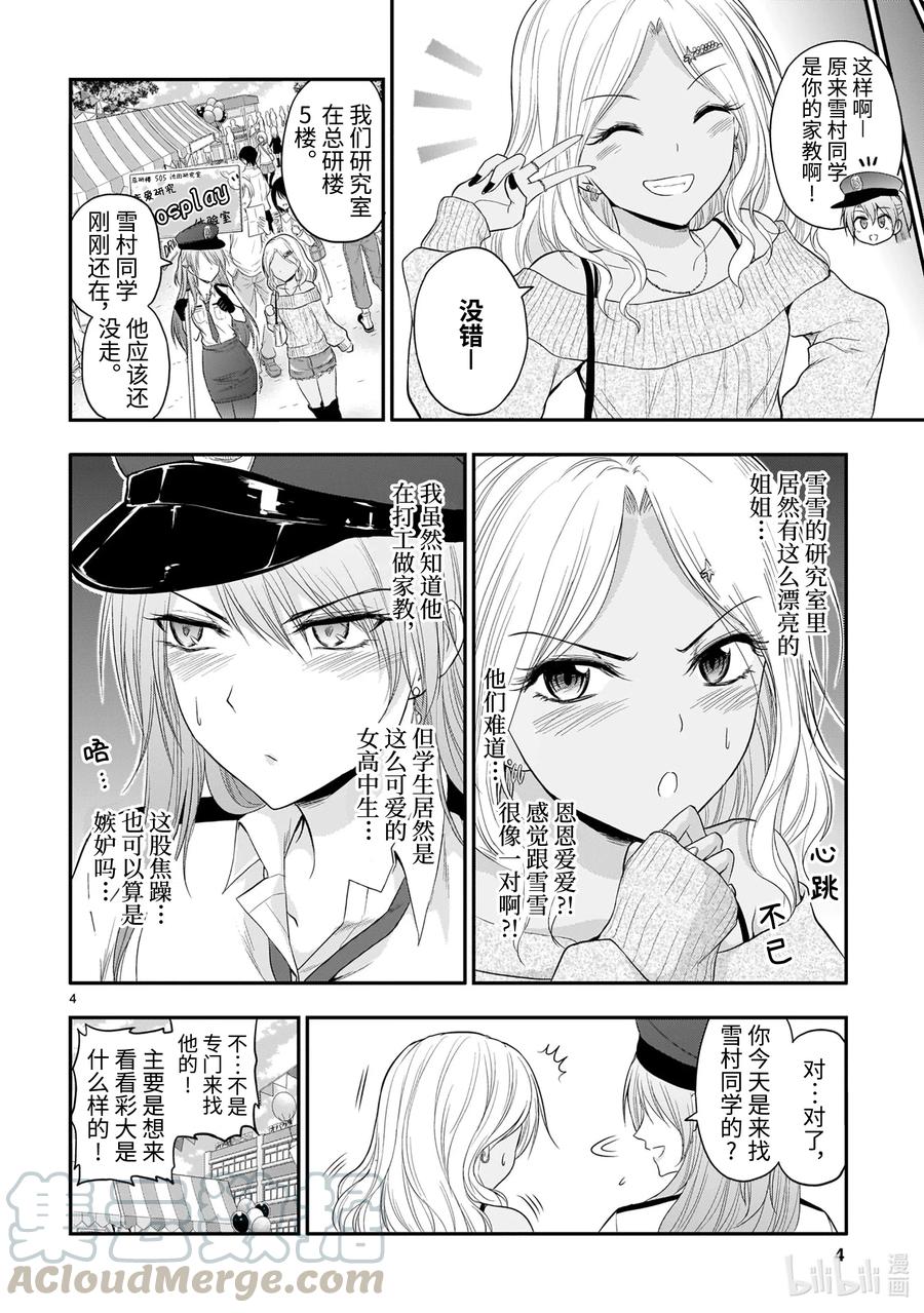 56 理科生坠入情网，故参加学园祭②3