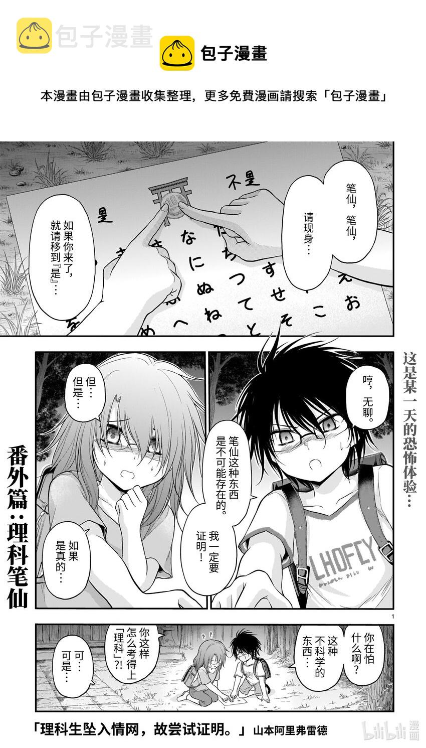 番外28 理科笔仙0