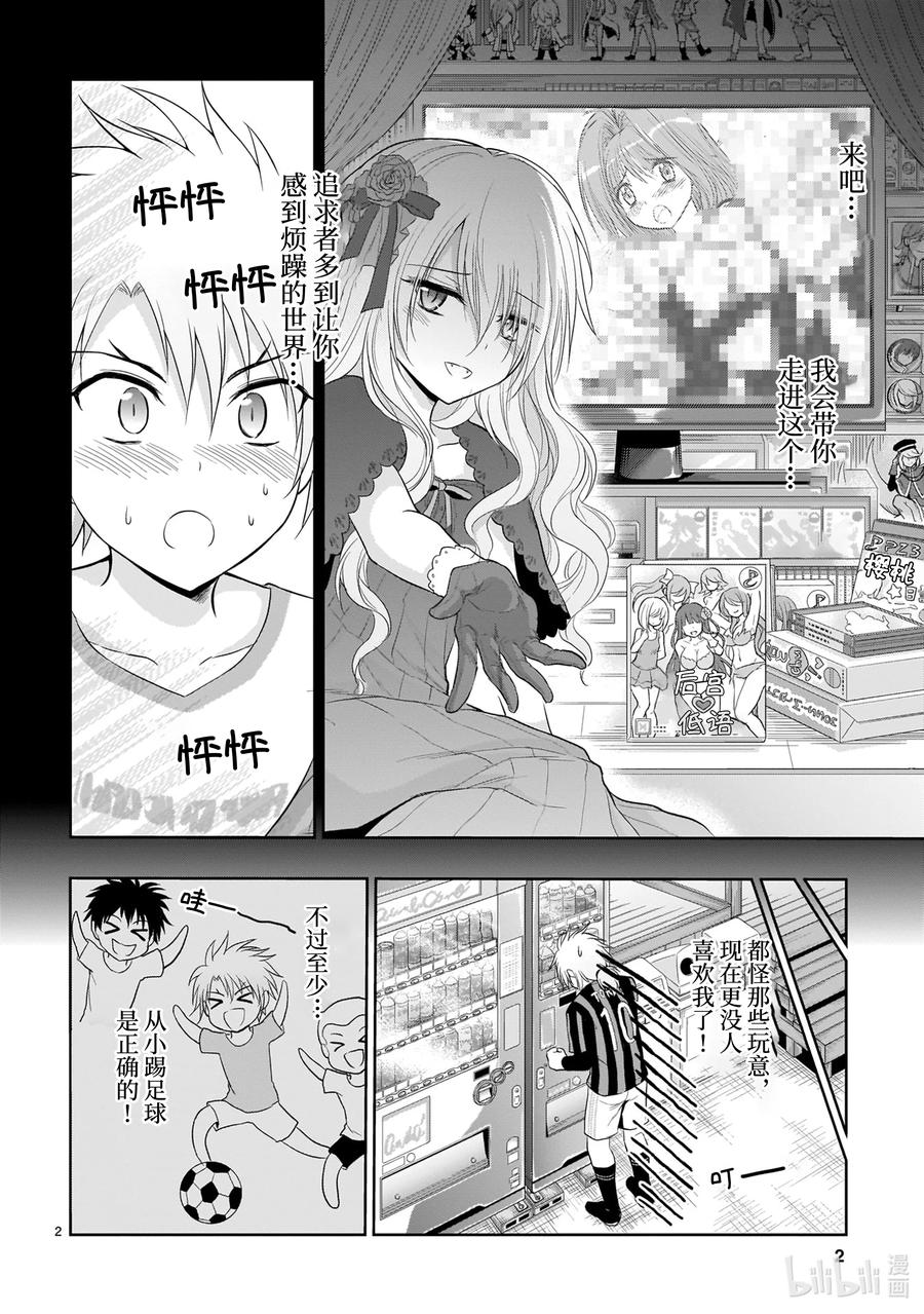 67 理科生坠入情网，故尝试踢足球1