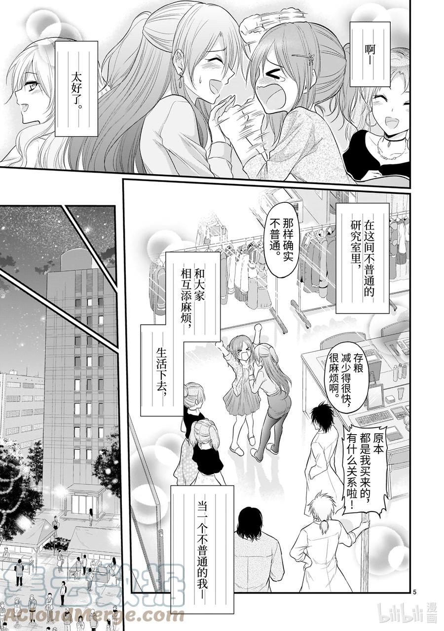 64 理科生的赞美歌4